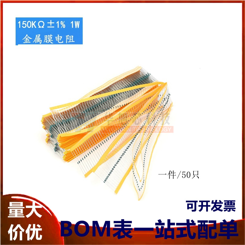金属膜电阻 1W ±1% 五色环 150K（50只）