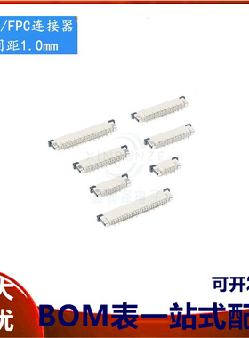 FFC/FPC连接器插座 间距1.0mm 4/6/8/10/12/14-32P立式贴片错位脚