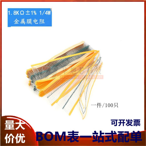金属膜电阻 1/4W 1% 五色环 1.8千欧 1.8K 一种阻值100只