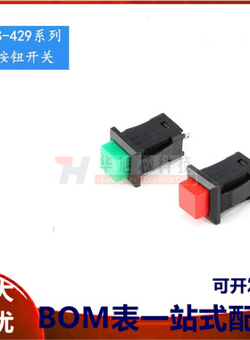 按钮开关 DS-429 带锁/复位开关 按键开关 无锁/自锁 红色/绿色