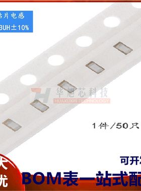 0603贴片电感 3.3UH ±10% EBLS1608-3R3K (50只）