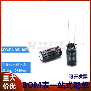 电解电容 10V 3300UF ±20% 体积10*20MM 高频低阻(10只)