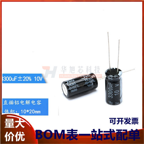 电解电容 10V 3300UF &plusmn;20% 体积10*20MM 高频低阻（10只）