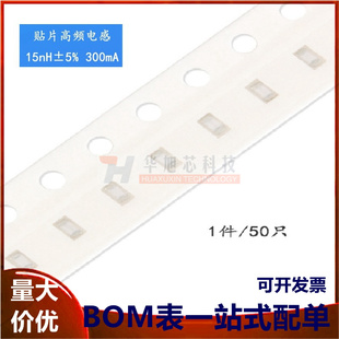 300mA 原装 正品 0603贴片高频电感15nH±5% 50只 VHF160808H15NJT