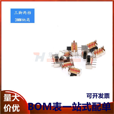 侧脚 支架 SK12D07VG3 3MM柄高 小型拨动开关 三脚/两档（20只）