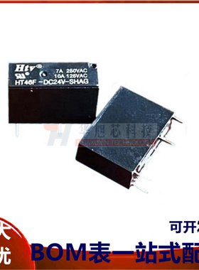 HTV继电器HT46F-5 12 24-HSAG 5V 12V 24VDC 4脚 5A 替HF46F G5NB
