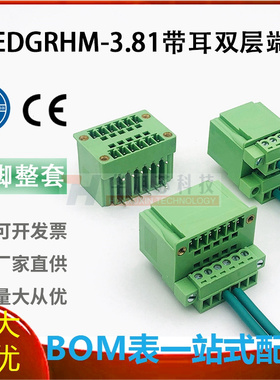 15EDGRHM-3.81mm双层带法兰固定耳 插拔式接线端子弯针插头座整套