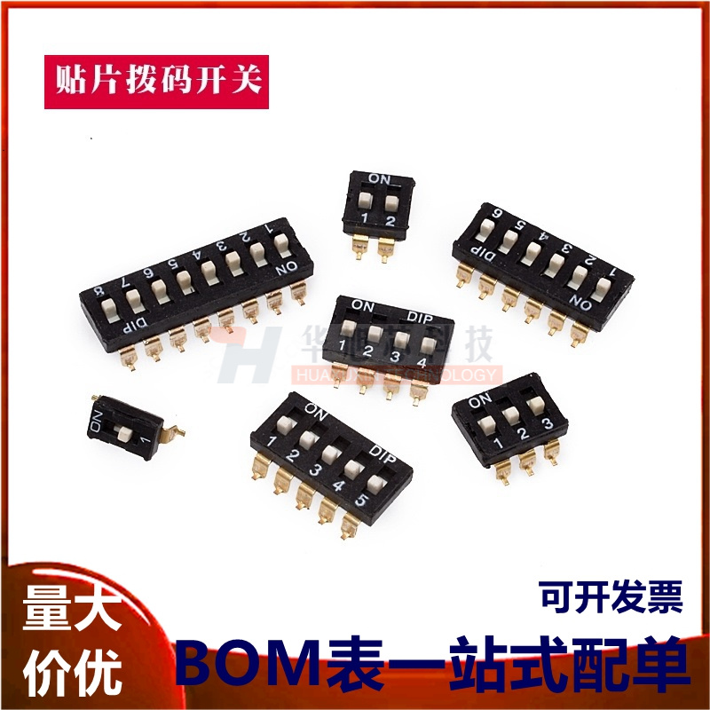 贴片拨码开关 间距2.54mm SMD 1/2P/3/4P/5P/6P/8P位 镀金脚