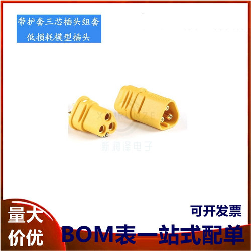 原装正品 MT30-F/M 母/公头带护套三芯插头组套 低损耗模型插头
