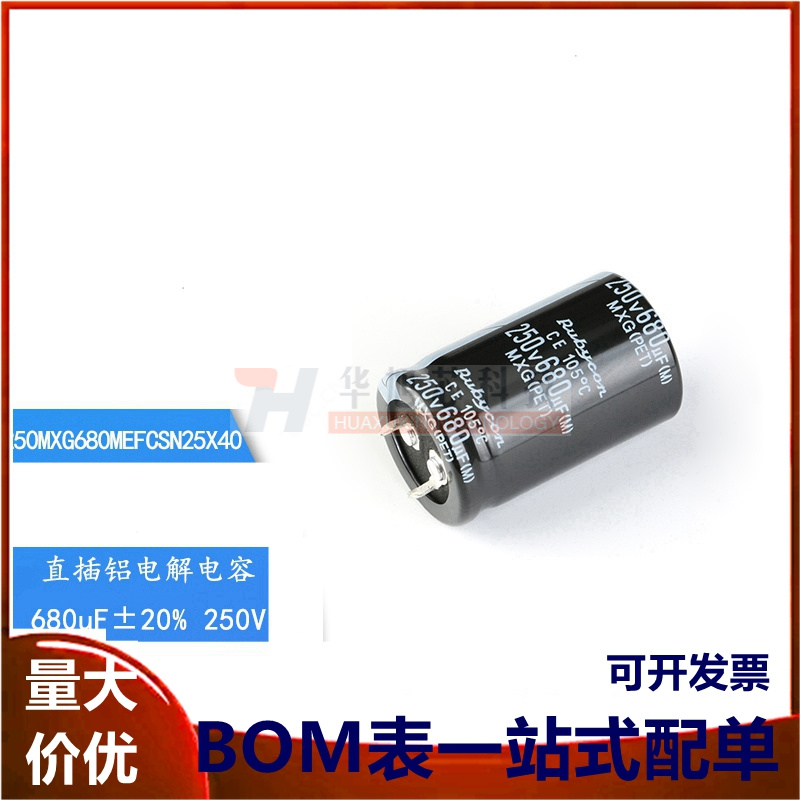 原装正品 250V 680uF ±20% 250MXG680MEFCSN25X40 直插电解电容