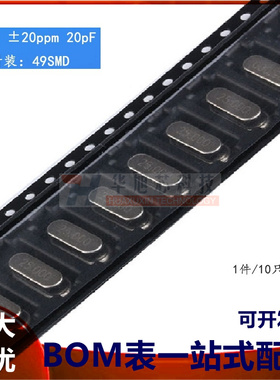 贴片 49SMD型 晶体 25MHz 无源晶振 20PF ±20PPM 25M（10只）