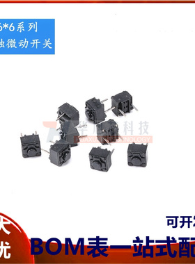 6*6*5.7/6.0/7.3MM  轻触微动开关 微软联想等 鼠标开关（10只）
