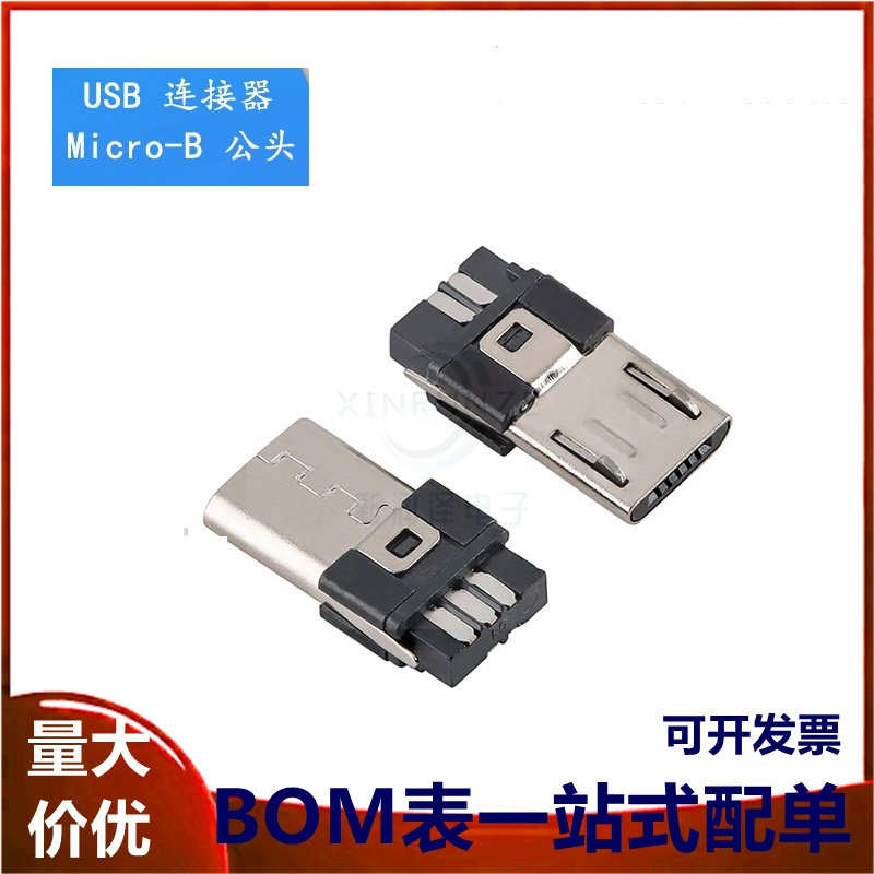 htc micro插头 micro 5p 迷你usb公头 焊线式 单插头