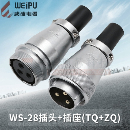 威浦对接航空插头插座WS28-2-3-4-7-10-12-16-17-20-24-26芯TQ/ZQ