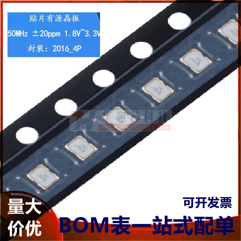 2016贴片有源晶振 50MHz±20ppm 1.8V~3.3V OT201650MJBA4SL