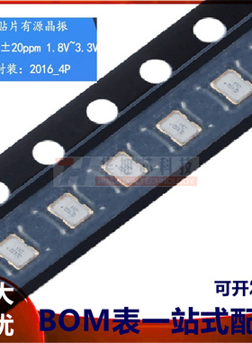 2016贴片有源晶振 50MHz ±20ppm 1.8V~3.3V OT201650MJBA4SL