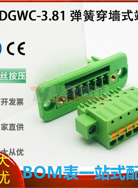 15EDGWC-3.81穿墙式接线端子免螺丝对接KDM/KDPM弹簧式带框架整套