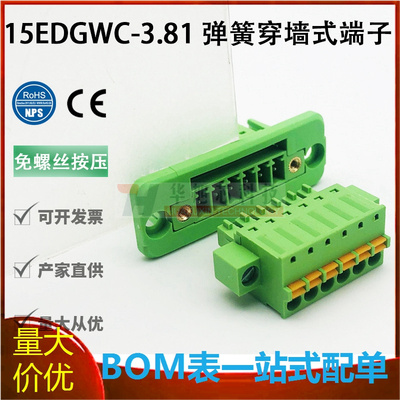 15EDGWC-3.81穿墙式接线端子免螺丝对接KDM/KDPM弹簧式带框架整套