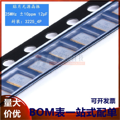 3225贴片无源晶振/YSX321SL 25MHz 10ppm 12pF X322525MOB4SI 4脚