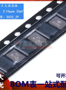 5032贴片无源晶振/YSX530GA 30MHz 10PPM 20pF X503230MSB2GI 2脚