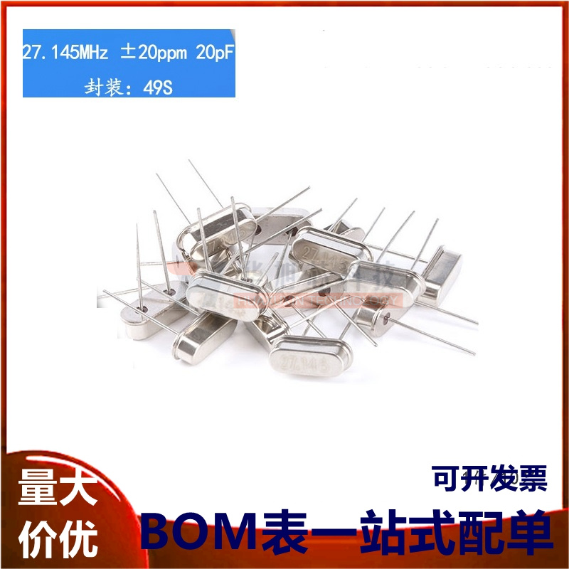 晶体 （27.145MHz）49S型无源晶振 27.145M /短脚（10只）