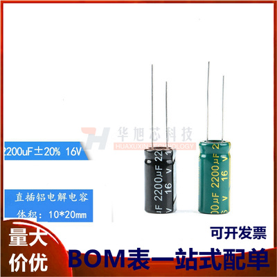 优质 直插电解电容 16V 2200uF ±20% 体积10*20MM 高频 10只
