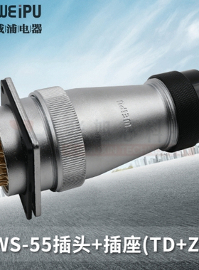 威浦WEIPU航空插头插座 WS55-4-7-40-53-61芯塑料软管插头 TD/KZ