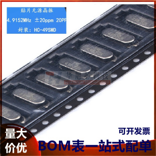 贴片无源晶振/HC-49SMD 4.9152MHz 20ppm 20PF X49SM49152MSD2SC