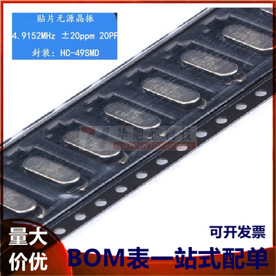 贴片无源晶振/HC-49SMD 4.9152MHz 20ppm 20PF X49SM49152MSD2SC