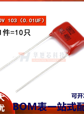 CBB/CL电容器 400V 103 0.01UF 脚距10MM（10只）