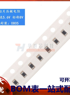 0805贴片压敏电阻 直流5.6V 标称电压8V FPV201209G5R6PKT(10只)