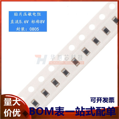 0805贴片压敏电阻 直流5.6V 标称电压8V FPV201209G5R6PKT(10只)