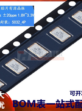 5032贴片有源晶振 24MHz ±20ppm 1.8V~3.3V OT503224MJBA4SL