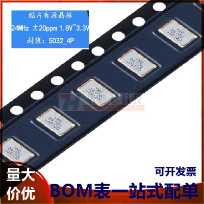 5032贴片有源晶振 24MHz ±20ppm 1.8V~3.3V OT503224MJBA4SL
