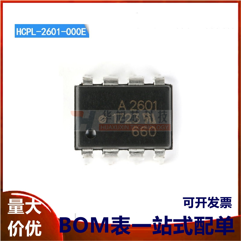 原装正品 HCPL-2601-000E DIP-8 高CMR高速TTL兼容光电耦合器芯片
