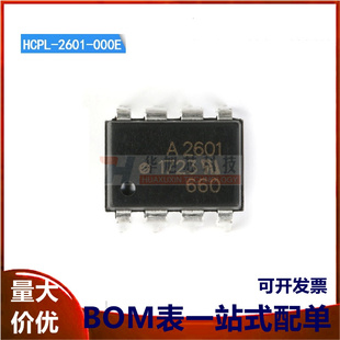 2601 HCPL 000E DIP 高CMR高速TTL兼容光电耦合器芯片 原装 正品