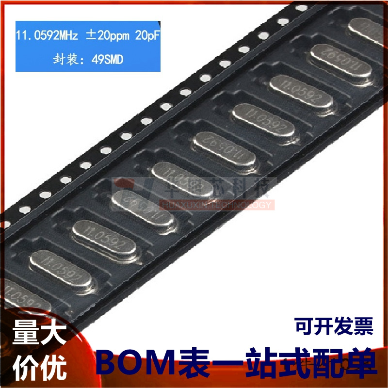 贴片 49SMD型 11.0592MHz 无源晶振 20PF ±20PPM 11.0592M 10只