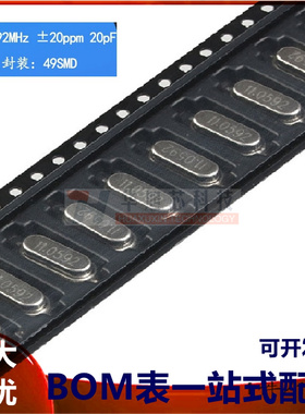 贴片 49SMD型 11.0592MHz 无源晶振 20PF ±20PPM 11.0592M 10只