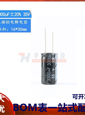 优质 直插电解电容 35v 3300uf &plusmn;20% 体积16*30MM