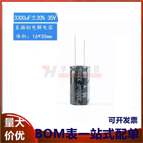 优质 直插电解电容 35v 3300uf &plusmn;20% 体积16*30MM