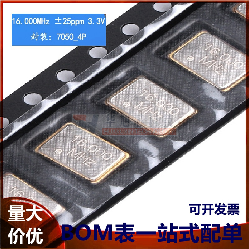 贴片有源晶振 7050 16.000MHz ±25PPM 3.3V 5*7mm 4脚5070谐振器
