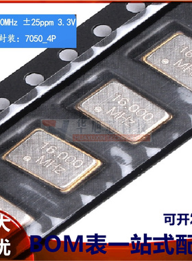 贴片有源晶振 7050 16.000MHz ±25PPM 3.3V 5*7mm 4脚5070谐振器