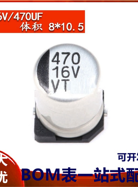 贴片铝电解电容 16V 470UF 体积 8*10.5MM SMD贴片电解