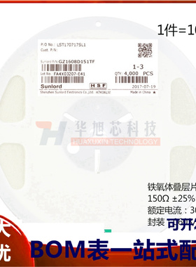 原装正品 0603贴片磁珠 150R 150欧 ±25% 300mA GZ1608D151TF