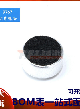 咪头 9*7mm 电容式 驻极体话筒 拾音器 麦克风（灵敏度56DB)