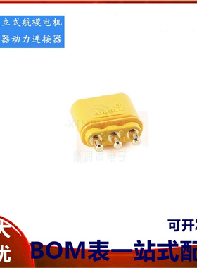 原装正品MR30PB-M/F公母头板载立式航模电机控制器动力连接器插头