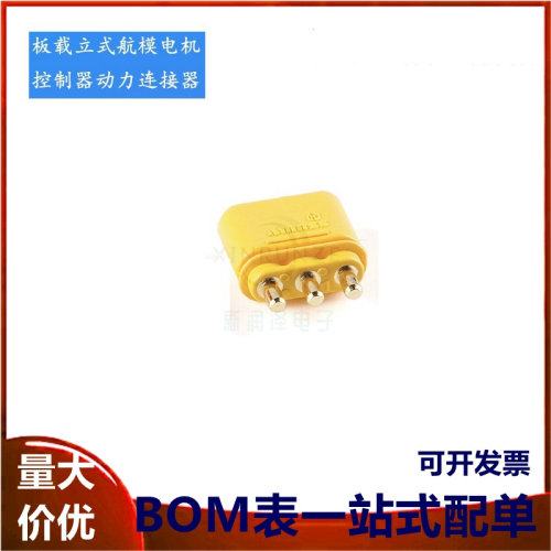 原装正品MR30PB-M/F公母头板载立式航模电机控制器动力连接器插头