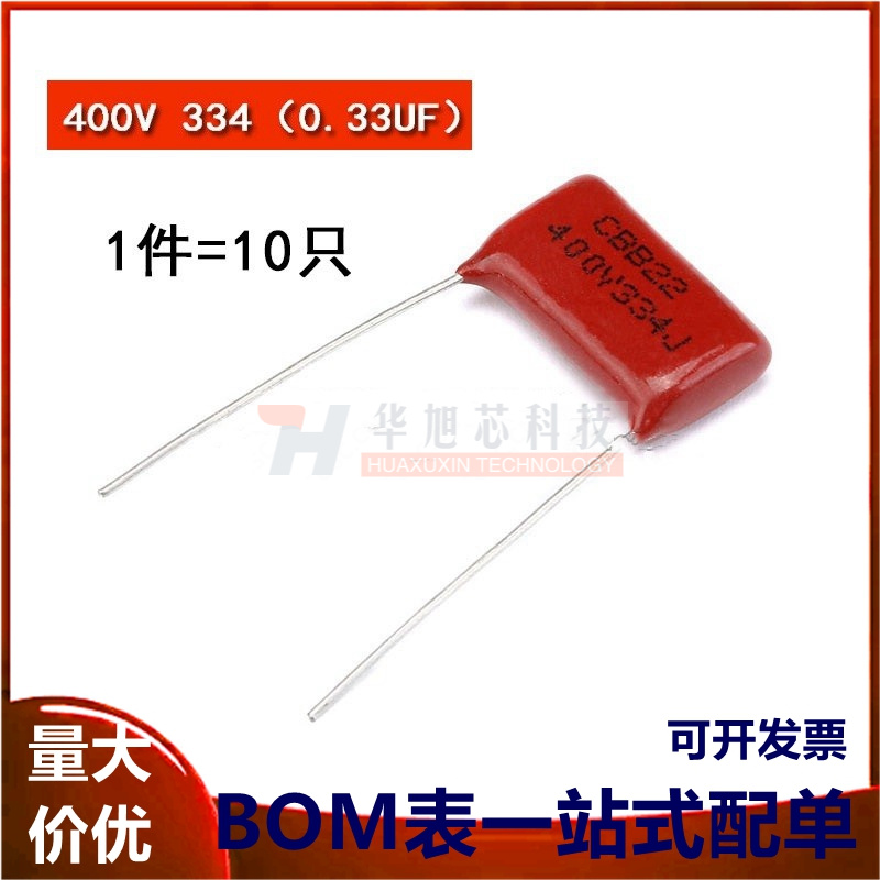 CBB/CL电容器 400V 334 0.33UF 脚距15MM(10只)