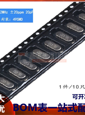 贴片 49SMD型 18.432MHz 无源晶振 20PF ±20PPM 18.432M（10只）
