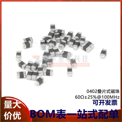 0402贴片磁珠 60R 60欧 200mA &plusmn;25% 100MHz (50只）